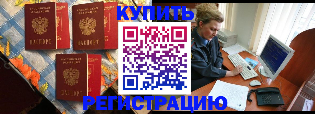 прописка 2025 в Беломорске