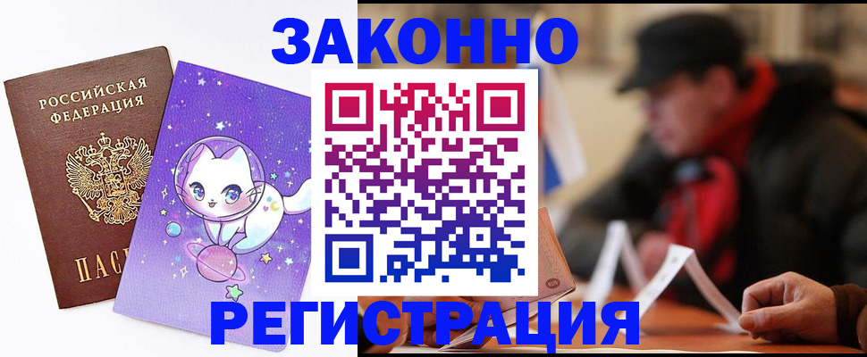временная регистрация для школы в Беломорске