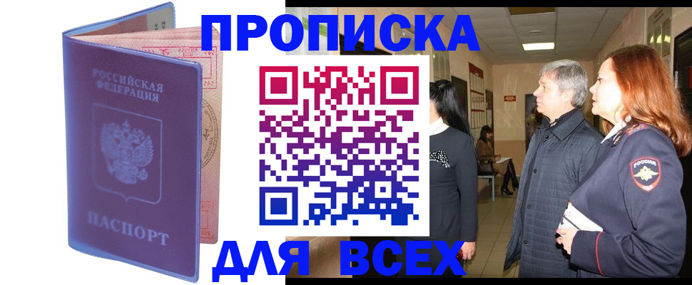 прописка ребенка в Беломорске